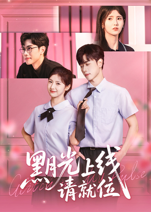 黑月光上线请就位（60集）精彩短剧后续