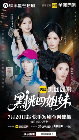 黑桃四姐妹（23集全）免费观看