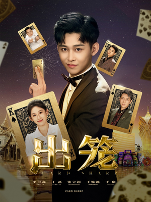 出笼（60集）网上可以看吗