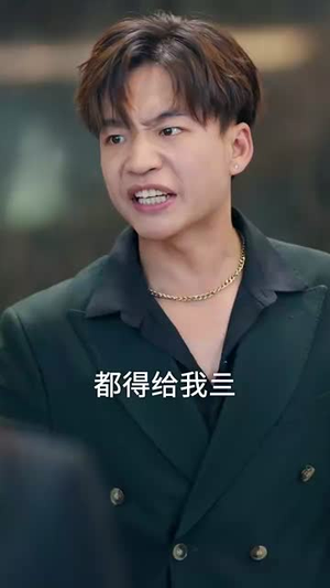 正搬砖呢，被大小姐拉去领证了（65集）精彩好看的短剧