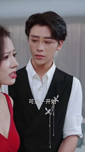 离婚后，前妻成了我最仰慕的歌坛天后（54集）深深爱上这部剧