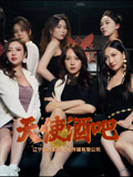 天使酒吧（36集）短剧更新抢先看