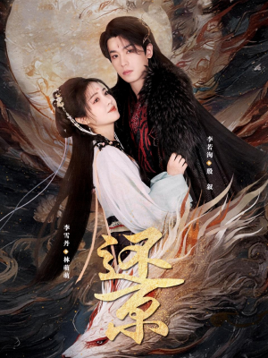 还京（80集）精彩的网络短剧