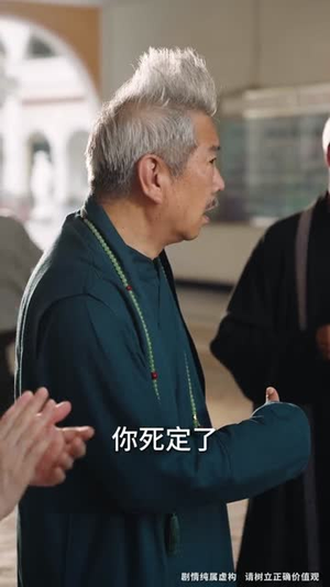 被送养老院我开办老年修仙大学 (80集) 网盘在线观看