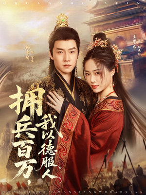 穿进女频不爱女主我只搞事业（81集）精彩短剧后续