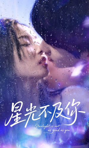 星光不及你（92集）短剧在线更新