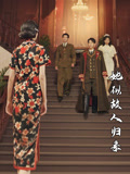 她似故人归来（80集）全集免费看短剧