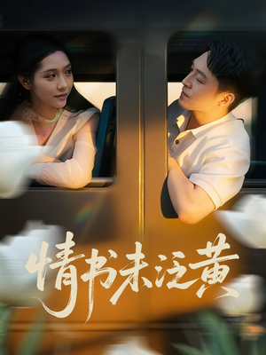 初恋竟是我女儿班主任（72集）红果免费短剧