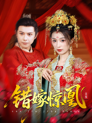 上错花轿我当场改嫁前夫他爹（100集）全季一次看完