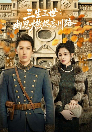 孟婆渡我千年恋（70集）短剧全集免费