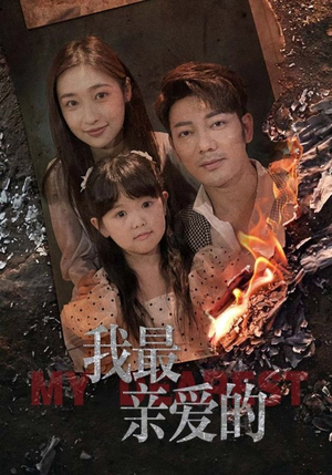情花落尽化成殇（44集）短剧全集完整版