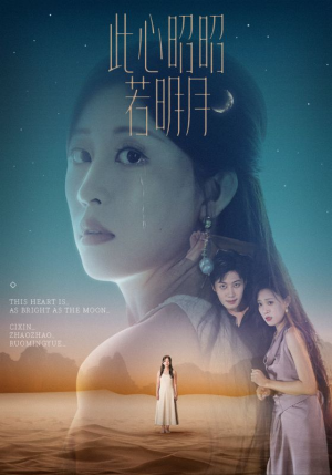 此心昭昭若明月（71集）深深爱上这部剧